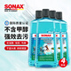 索納克斯（SONAX）德國進(jìn)口汽車(chē)玻璃水強力去污去油膜蟲(chóng)膠雨刷精2L大容量清潔劑 【0°C 海洋香】8升玻璃水