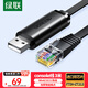 綠聯(lián)Console調試線(xiàn)USB轉RJ45控制串口線(xiàn)交換機配置線(xiàn)轉換線(xiàn)適用華為騰達TP-LINK小米路由器 3米 60813