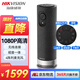 HIKVISION?？低曇曨l會(huì )議攝像頭一體機1080P高清課直播無(wú)線(xiàn)傳輸視頻解決方案全向麥克風(fēng)揚聲器