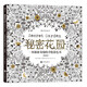 秘密花園 散頁(yè)版 成人填色涂色書(shū) 解壓減壓手繪畫(huà)冊圖畫(huà)本 我的秘密花園兒童版小學(xué)生通用涂色書(shū)彩鉛簡(jiǎn)筆畫(huà) 后浪正版