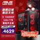 華碩（ASUS）華碩ROG全家桶 14600KF準系統游戲AI渲染電腦主機臺式Ultra5-245KF無(wú)顯卡主機diy組裝電腦 14600KF準系統+32G+D5丨重炮手版