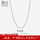 周生生Pt950白金素鏈鎖骨鏈男女款 71738N計(jì)價(jià) 45厘米6.5克