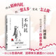 不內耗：阿德勒自我超越之書(shū) 阿德勒給當代青年的自救手冊 解放自己拒絕內耗 直擊現代人高發(fā)心理困境