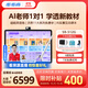 步步高AI學(xué)習機S9【接入DeepSeek】 學(xué)習機新課標教材同步練 小學(xué)初中高中全科輔導護眼 14.2英寸 8+512G