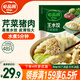 必品閣（bibigo）芹菜豬肉水餃 1200g 約48只 早餐夜宵 生鮮速食餃子 速凍食品