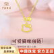 中國珠寶（Sino gem）HelloKitty可愛(ài)小貓足金吊墜凱蒂貓動(dòng)漫人物項鏈生日禮物送女友 約0.46g可愛(ài)小貓吊墜+贈銀鏈