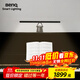 明基(BenQ) PianoLight鋼琴燈護眼練琴專(zhuān)用兒童臥室全光譜led智能臺燈