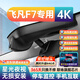 23款飛凡F7專(zhuān)用行車(chē)記錄儀原廠(chǎng)隱藏式免走線(xiàn)4K超高清夜視前后雙錄 （雙錄）2160P【4K】+128G內存卡 【智捕車(chē)牌+無(wú)光夜視+語(yǔ)音聲控】