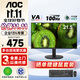 AOC 21.5英寸顯示器全高清廣視角可壁掛TUV低藍光不閃屏辦公電腦顯示屏 22E11HM 三年以換代修