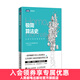 圖靈教育 極簡(jiǎn)算法史 從數學(xué)到機器的故事 算法 數學(xué) 邏輯思維 人類(lèi)邏輯思維史 算法思想