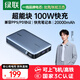 綠聯(lián)【3C認證可上飛機】超能塊100W筆記本充電寶20000毫安PD快充 大容量功率移動(dòng)電源適用小米蘋(píng)果電腦