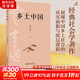 【新華書店】鄉(xiāng)土中國(guó) 系列自選 費(fèi)孝通 著中國(guó)社會(huì)學(xué)經(jīng)典讀物著作 樊登 羅翔推薦 新華書店旗艦店正版圖書書籍： 鄉(xiāng)土中國(guó) 25新版 費(fèi)孝通 北京大學(xué)出版社