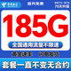 中國電信流量卡全國通用無(wú)限手機卡電話(huà)卡純上網(wǎng)卡5G本地卡非永久不限速5G電信流量卡 永恒卡-29元185G自己激活+超長(cháng)套餐無(wú)合約