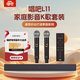 唱吧L11家庭KTV音響套裝k歌家用神器話(huà)筒音箱一體機點(diǎn)歌機家庭KTV