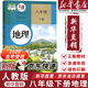 【新華書(shū)店正版】適用2025新版人教版初中8八年級下冊地理書(shū)人教版課本 初中初二2下冊8八年級下冊地理書(shū)課本教材8八下地理書(shū)人民教育出版社 八年級下冊地理課本