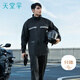 天堂 戶(hù)外雨衣雨披單人分體套裝 電動(dòng)車(chē)防風(fēng)分體雨衣男女 XXL碼