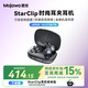 墨覺(jué)（MOJAWA）【國家補貼】StarClip珍珠耳夾式無(wú)線(xiàn)藍牙耳機開(kāi)放式運動(dòng)登山馬拉松跑步騎行舒適佩戴長(cháng)續航星鉆黑