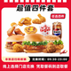 【限自提】香辣/勁脆雞腿堡/雞肉卷套餐 KFC肯德基 4件套優(yōu)惠券兌換券全國(guó)通用代下【聯(lián)系客服提取兌換鏈接】 香辣雞腿堡+雞米花+蛋撻+可樂中冰
