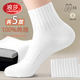 浪莎襪子男秋冬季純棉防臭中筒襪冬天吸汗全棉短筒運(yùn)動(dòng)白色男襪短襪 白色 5雙 均碼 男襪39-44收藏加購(gòu)優(yōu)先發(fā)貨