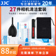 JJC 相機清潔套裝 CMOS半/全畫(huà)幅傳感器清潔棒鏡頭筆 布 紙 氣吹皮老虎吹氣球清潔液?jiǎn)畏幢ｐB清洗工具 CL-PRO2 清潔套裝