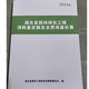 現貨實(shí)拍速發(fā)按需定制  2024湖北省招投標預算定額  湖北省建設工程消耗量定額 湖北房屋建筑與裝飾工程消耗量定額及全費用基價(jià)表(結構·屋面)(裝飾·措施)  湖北定額 不議價(jià)！+隨機禮品一份 202