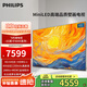 飛利浦65英寸MiniLED游戲壁畫(huà)電視機 288Hz護眼屏4+64G智能平板彩電視65PML9099/T3 65英寸 藝術(shù)壁紙電視