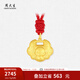 周大生黃金寶寶吊墜長(cháng)命鎖生肖蛇本命年平安鎖足金滿(mǎn)月禮本命年蛇年禮物 2.73g