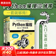 【2024新版】Python編程從入門(mén)到實(shí)踐 第三版 蟒蛇書(shū) python零基礎入門(mén)自學(xué)教材 程序設計軟件開(kāi)發(fā)書(shū)籍 python編程三劍客【入門(mén)到進(jìn)階】