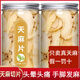 花色堂2025新貨云南昭通特級天麻片野外生500g中藥材非新鮮天麻切片干 【花色堂】 [1罐]天麻片(共150克)