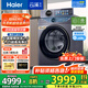 海爾（Haier）【云溪4.0】77E滾筒洗衣機全自動直驅(qū)精華洗2.0超薄平嵌羊毛綠標認證一級能效家電國家補貼 77E洗烘|直驅(qū)精華洗2.0+1.21超高洗凈比
