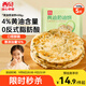 西貝莜面村黃油蔥油餅450g 學(xué)生兒童早餐半成品手抓餅面點(diǎn)生鮮半成品