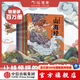 【贈卡牌】小狐貍勇闖山海經(jīng) 全10冊【3歲+】 狐貍家