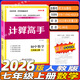 2026名校學(xué)典核心考點(diǎn)七八九年級上下冊數學(xué)人教版初123名校期中末沖刺滿(mǎn)分卷武漢五年中考三年模擬天天練初中七年級上冊課本全套 2026計算高手【七上數學(xué)】贈紙質(zhì)答案