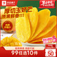 良品鋪子 輕甜芒果干80g芒果片水果干蜜餞果脯休閑零食休閑小吃