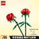 樂高（LEGO）積木拼裝40460 玫瑰永生花男孩女孩兒童玩具生日禮物