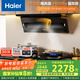 海爾（Haier）油煙機 頂側雙吸煙灶套裝 抽吸排油煙機第1名 大嘴C61變頻25大吸力 油煙機燃氣灶套裝C61+BE6天