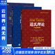 道氏理論+波浪理論+江恩股市(專(zhuān)業(yè)解讀版) (美)羅伯特·雷亞(Robert Rhea) 著(zhù)；(美)羅伯特·雷亞(Robert Rhea) 著(zhù)；謝飛 譯等 人民郵電出版社 書(shū)籍