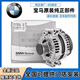 適用于寶馬（BMW）原廠(chǎng)原裝發(fā)電機 汽車(chē)交流發(fā)電機總成4S原裝直供 【全新原廠(chǎng)】發(fā)電機 寶馬5系523li 530li 535li