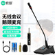 索愛(ài)（soaiy）SA-H10 工程會(huì )議麥克風(fēng)桌面電容麥鵝頸式無(wú)線(xiàn)開(kāi)會(huì )培訓語(yǔ)音聊天話(huà)筒會(huì )議演講專(zhuān)業(yè)鵝頸式可調頻話(huà)筒