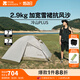 牧高笛（MOBIGARDEN） 冷山plus 戶(hù)外徒步露營(yíng)高山沙漠雪線(xiàn)四季帶雪裙帳篷 雙人帶雪裙-晨霧白