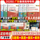 【刷題試卷】2026廣東春季高考刷題歷年真題模擬試卷復習資料普通高中學(xué)業(yè)水平考試春季高考真題廣東小高考知識點(diǎn)考點(diǎn) 贏(yíng)在春季高考廣東學(xué)考卷春季高考語(yǔ)文英語(yǔ)數學(xué)模擬卷 廣東人民出版社 刷題套裝！語(yǔ)數英3科