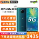 華為Mate20 X二手手機麒麟980全面屏7.2英寸超大屏幕徠卡三攝5G雙模全網(wǎng)通 95成新 翡冷翠(5G版) 8GB+256GB