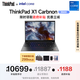 ThinkPad【政府補貼】X1 Carbon 2025  ai元啟版可選 超薄商務(wù)本高性能輕薄辦公聯(lián)想ibm碳纖維筆記本電腦 升級 i7-1360P 32G內存 1TB固態(tài) 內置4G網(wǎng)卡 100%高