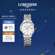 浪琴（LONGINES）瑞士手表 博雅系列 機械鋼帶女表L43104876
