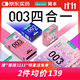 岡本（OKAMOTO）避孕套 003四合一組合16片 潤滑超薄玻尿酸安全套套成人計生用品