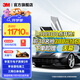 3M汽車(chē)貼膜 防爆隔熱膜 太陽(yáng)膜汽車(chē)膜全車(chē)膜前擋膜全國包施工 晶銳臻選系列 汽車(chē) 全車(chē)膜 晶銳臻選70+晶銳臻選40（淺色）