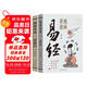 漫畫講透易經(jīng)+道德經(jīng)(全2冊(cè)) 京東自營(yíng) 正版原著原文 完整無刪減白話文為人處世的智慧入門基礎(chǔ)知識(shí)國(guó)學(xué)經(jīng)典暢銷書籍 