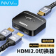 NVV HDMI2.0雙向切換器二進(jìn)一出/一進(jìn)二出4K60Hz高清視頻分配器一分二筆記本顯示器接電視投影分屏器