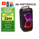 JBL PARTYBOX 120音箱 無線藍(lán)牙低音炮電腦音響戶外便攜移動(dòng) 卡拉OK 廣場(chǎng)舞K歌會(huì)議擴(kuò)音器