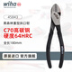 WIHA威漢鋼絲鉗工業(yè)級省力德國黑森林進(jìn)口老虎鉗尖嘴鉗7寸8寸斜口鉗 強力斜口鉗7寸180MM【45843】